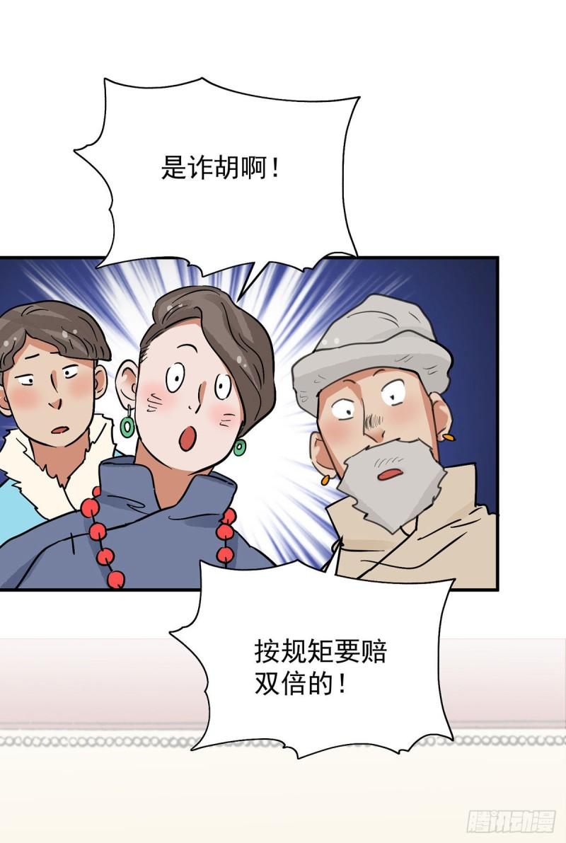 雪山·草地·传说少年登巴的故事漫画,第150话 赌王之子（二十六）9图