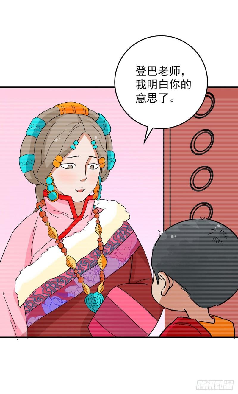 雪山·草地·传说少年登巴的故事漫画,第150话 赌王之子（二十六）13图