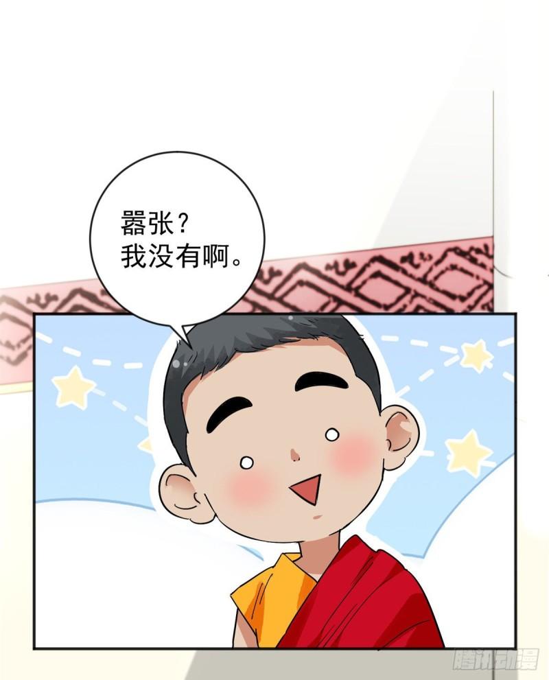 雪山·草地·传说少年登巴的故事漫画,第151话 赌王之子（二十七）6图