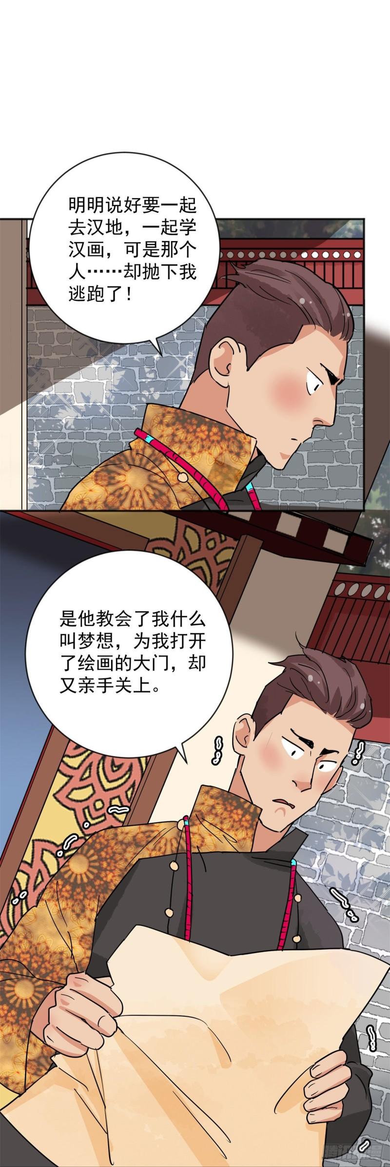 雪山·草地·传说少年登巴的故事漫画,第152话 赌王之子（二十八）11图