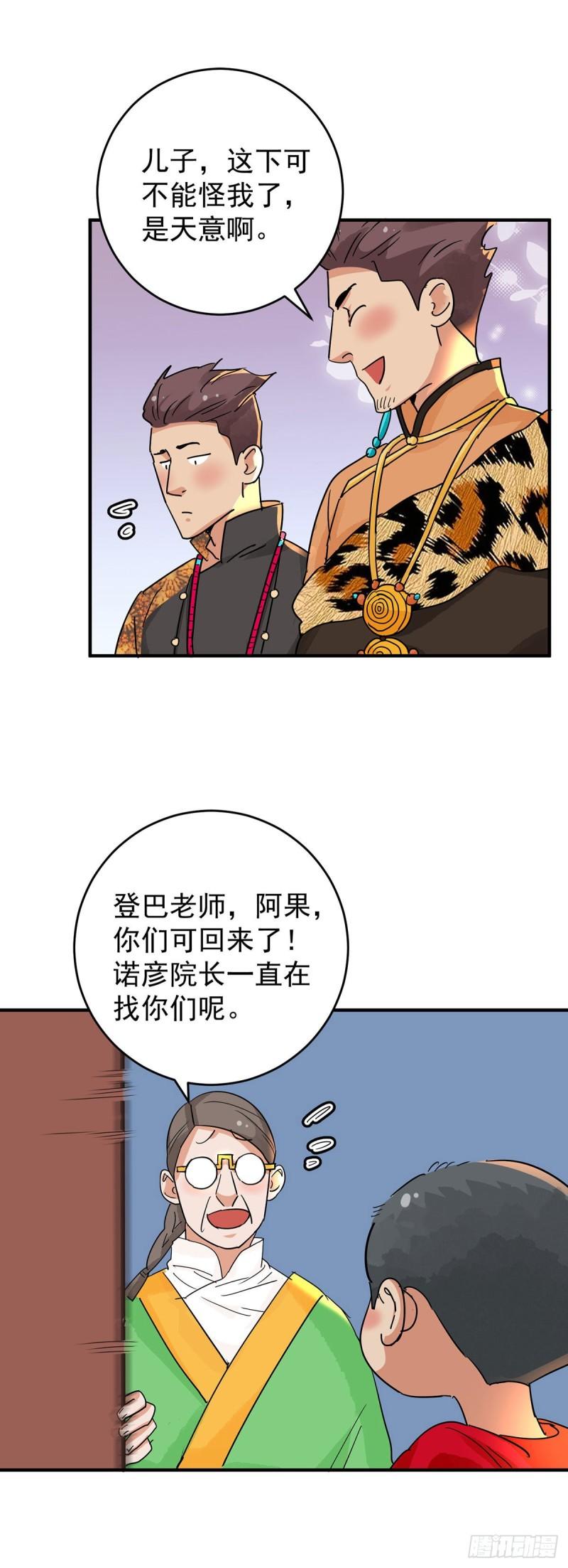 雪山·草地·传说少年登巴的故事漫画,第154话 赌王之子（三十）14图