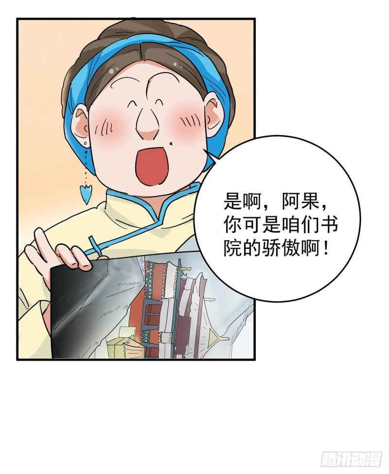 雪山·草地·传说少年登巴的故事漫画,第154话 赌王之子（三十）26图