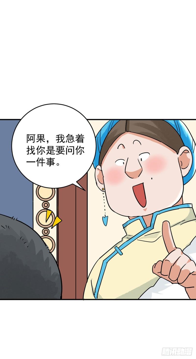 雪山·草地·传说少年登巴的故事漫画,第154话 赌王之子（三十）21图