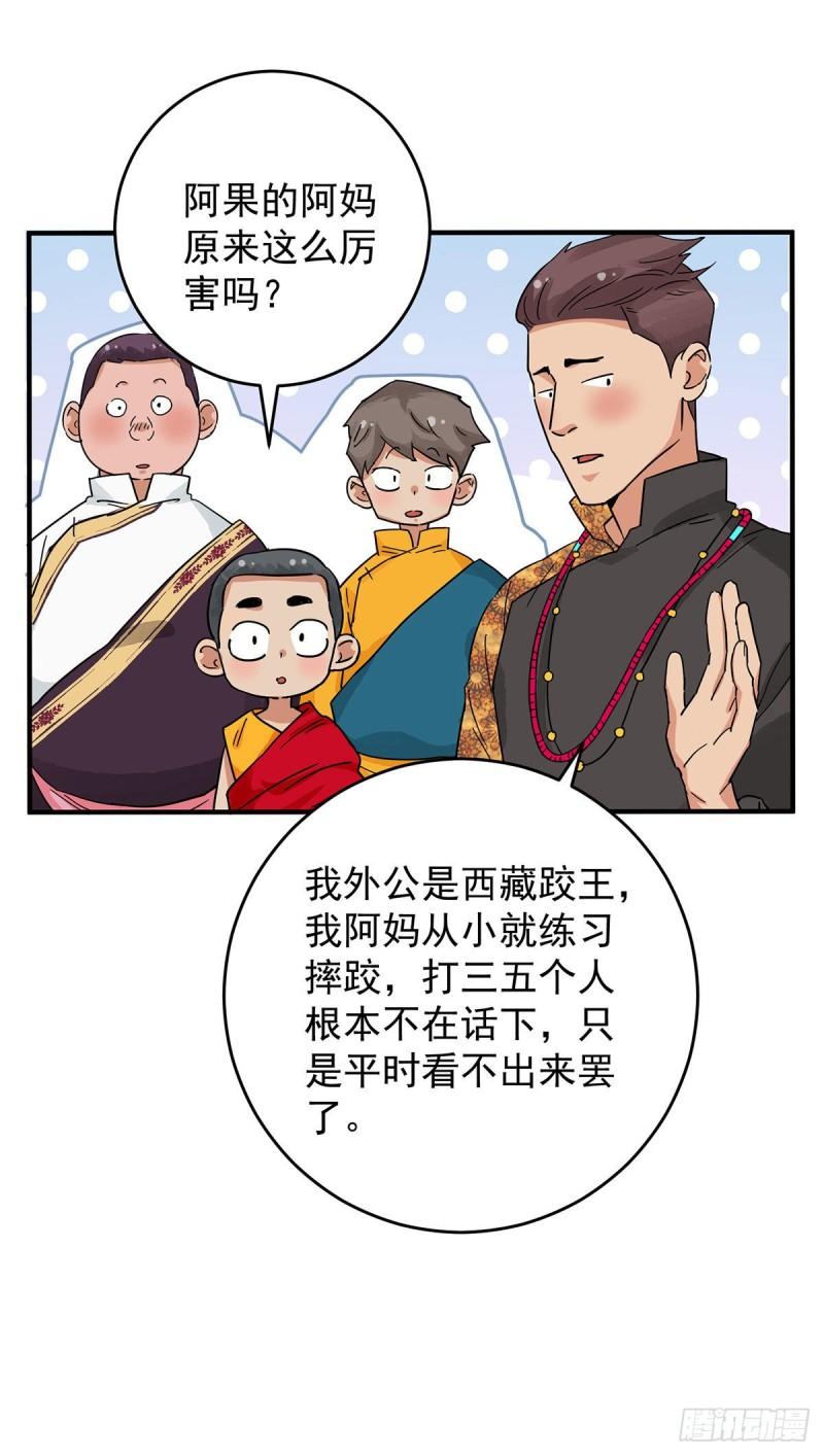 雪山·草地·传说少年登巴的故事漫画,第154话 赌王之子（三十）3图