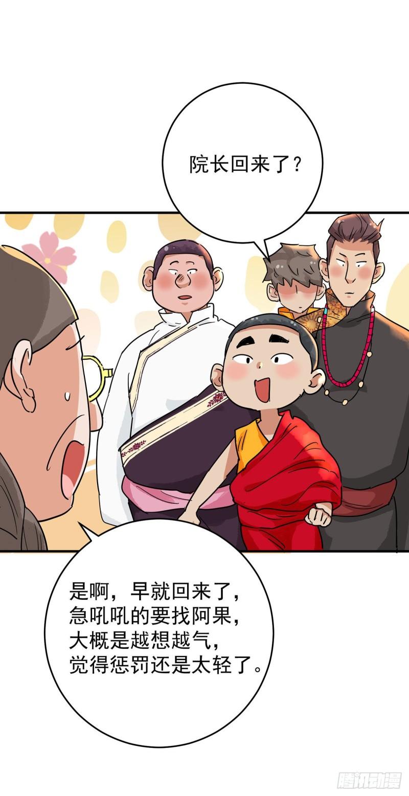 雪山·草地·传说少年登巴的故事漫画,第154话 赌王之子（三十）15图