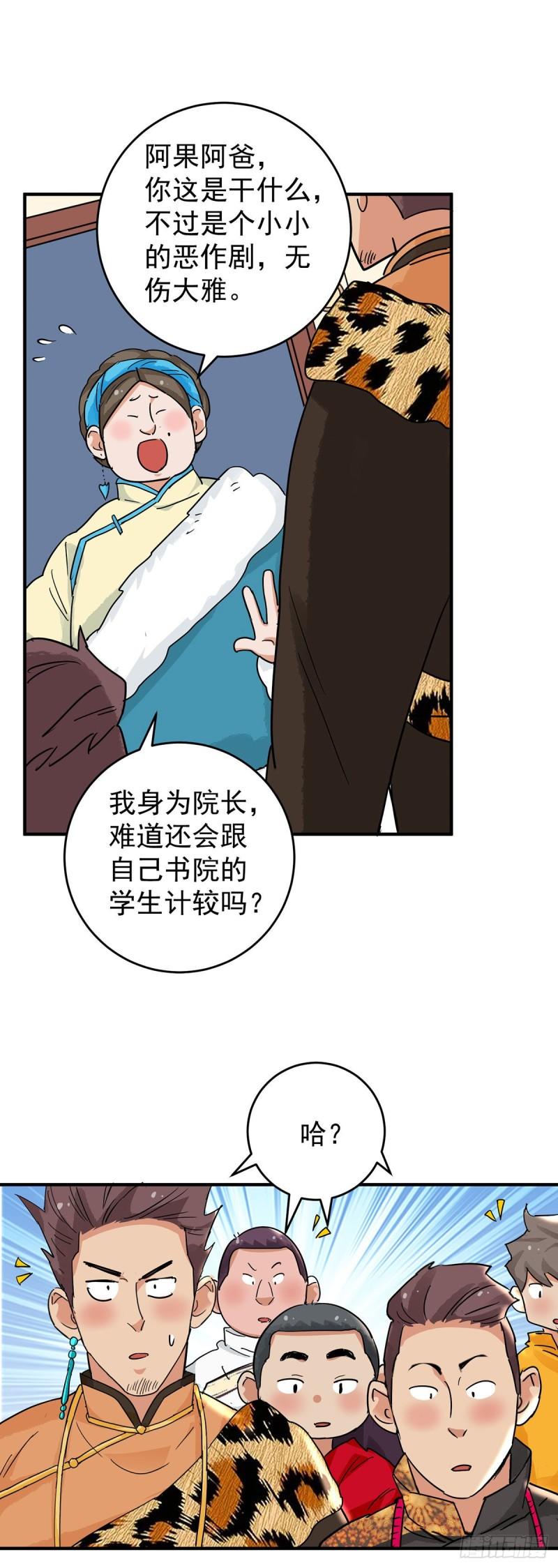 雪山·草地·传说少年登巴的故事漫画,第154话 赌王之子（三十）20图