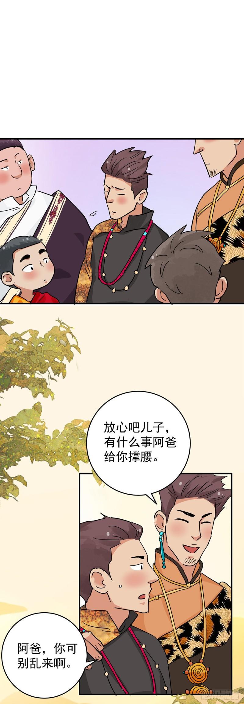 雪山·草地·传说少年登巴的故事漫画,第154话 赌王之子（三十）17图