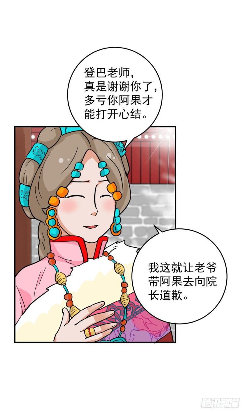 雪山·草地·传说少年登巴的故事漫画,第154话 赌王之子（三十）7图