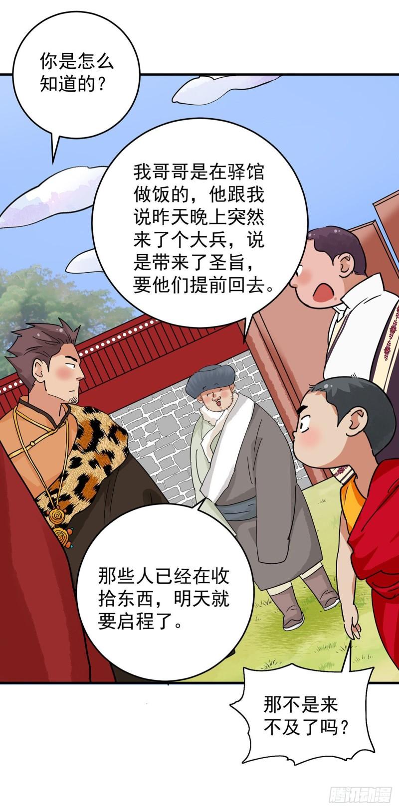 雪山·草地·传说少年登巴的故事漫画,第154话 赌王之子（三十）10图