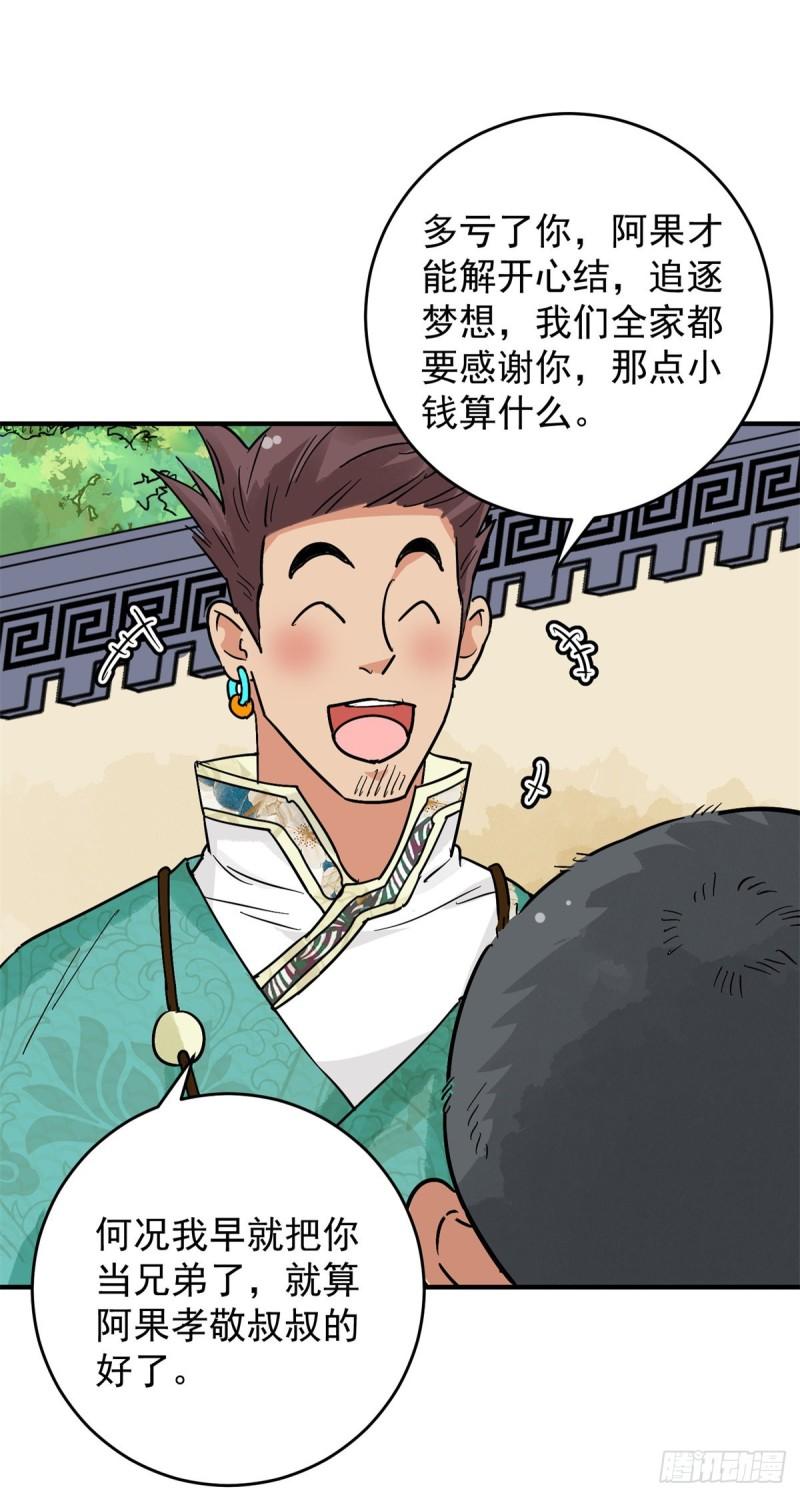 雪山·草地·传说少年登巴的故事漫画,第155话 赌王之子（三十一）28图