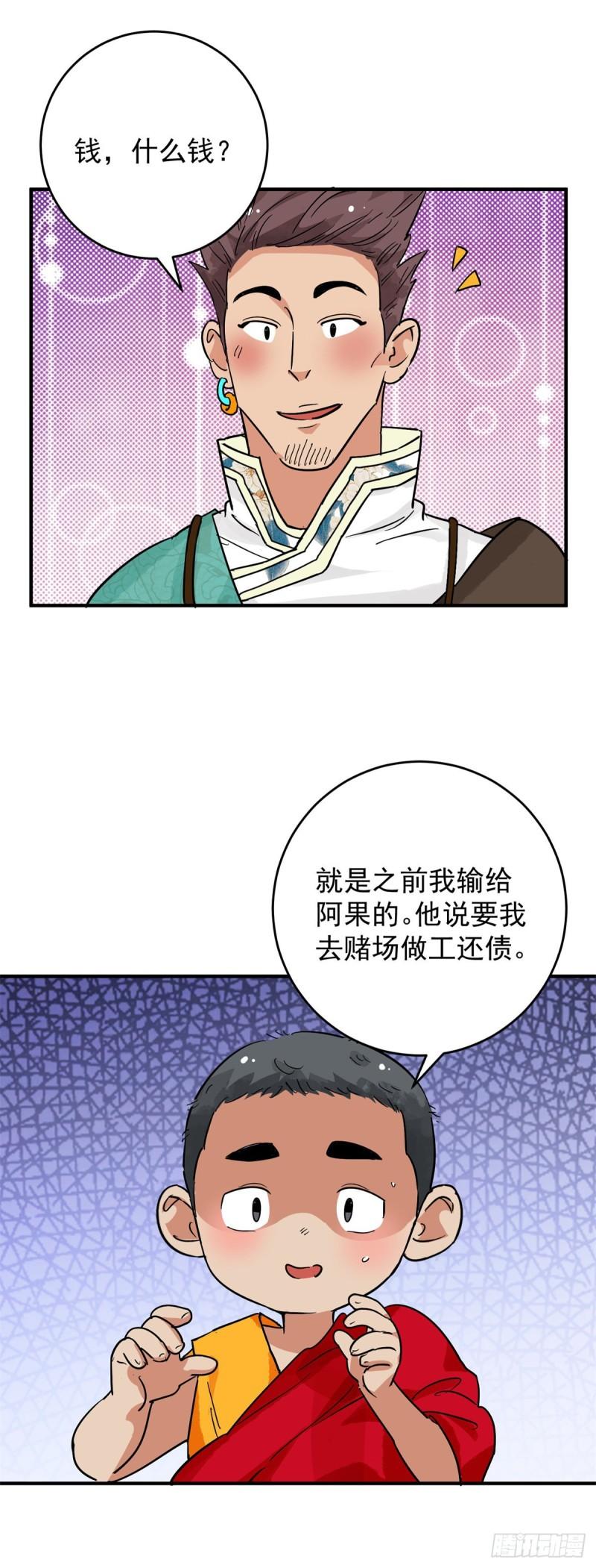 雪山·草地·传说少年登巴的故事漫画,第155话 赌王之子（三十一）27图