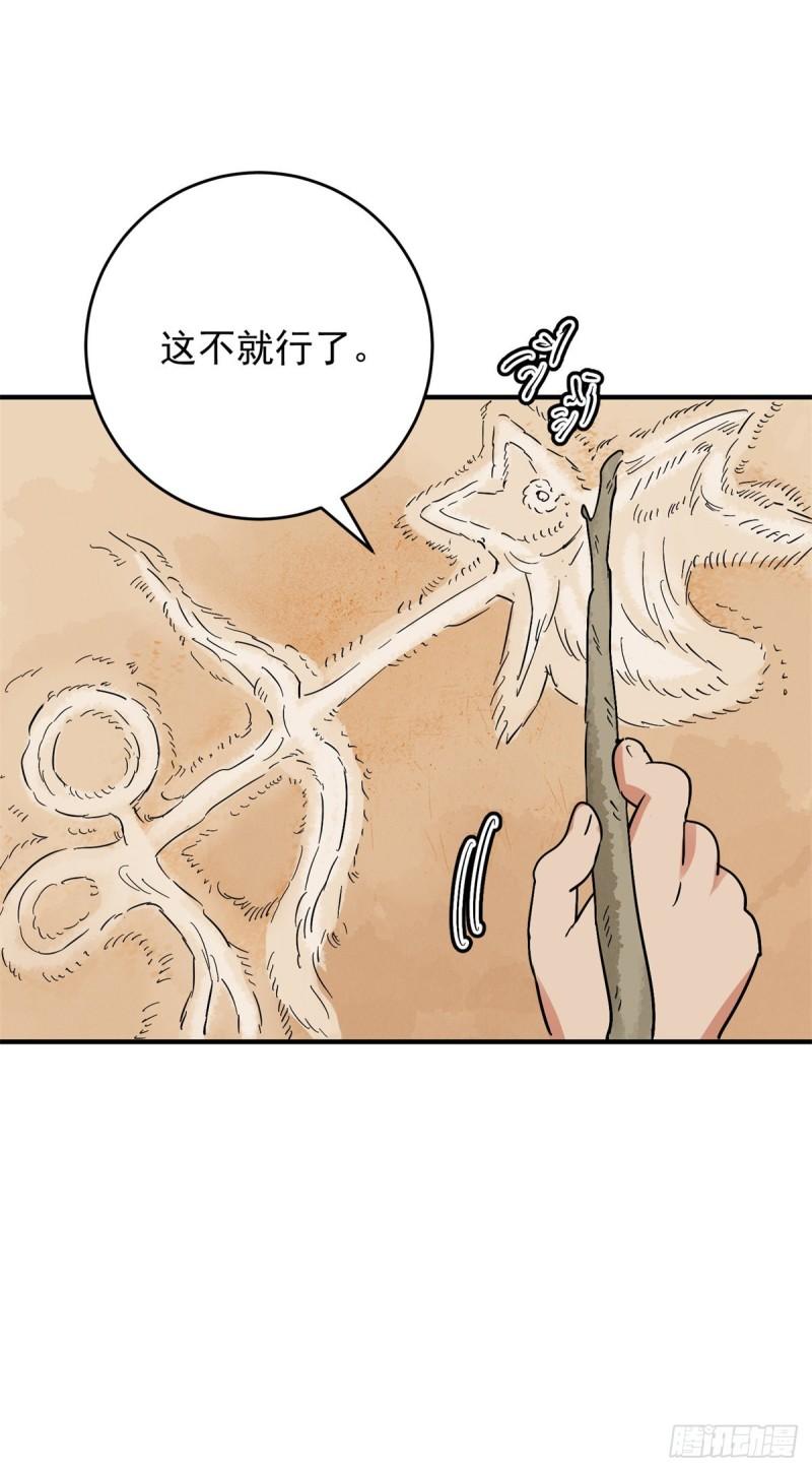 雪山·草地·传说少年登巴的故事漫画,第155话 赌王之子（三十一）14图