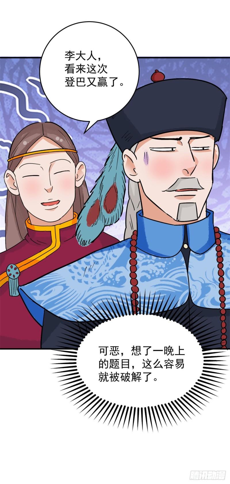 雪山·草地·传说少年登巴的故事漫画,第155话 赌王之子（三十一）16图