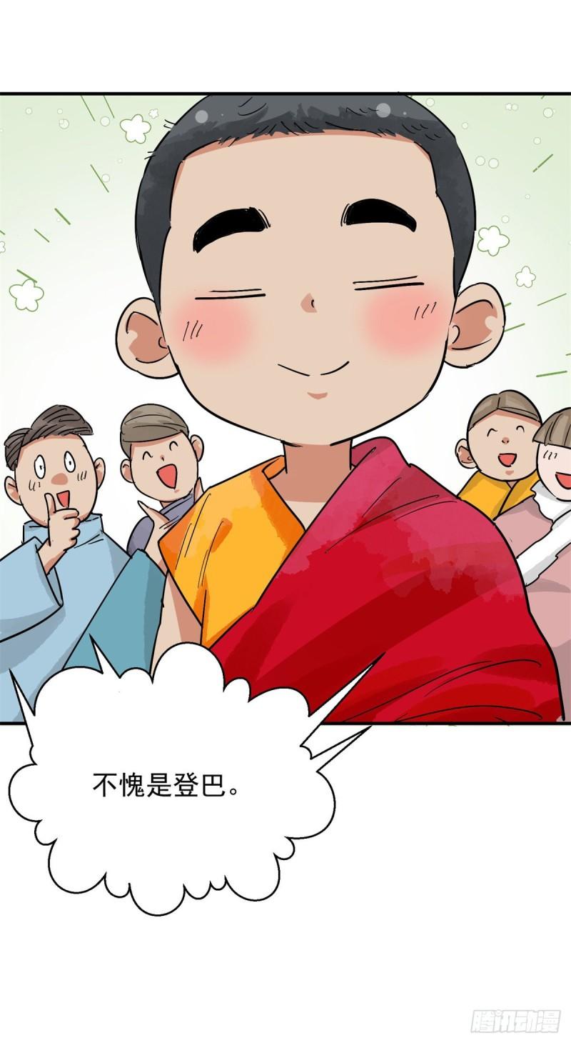 雪山·草地·传说少年登巴的故事漫画,第155话 赌王之子（三十一）15图