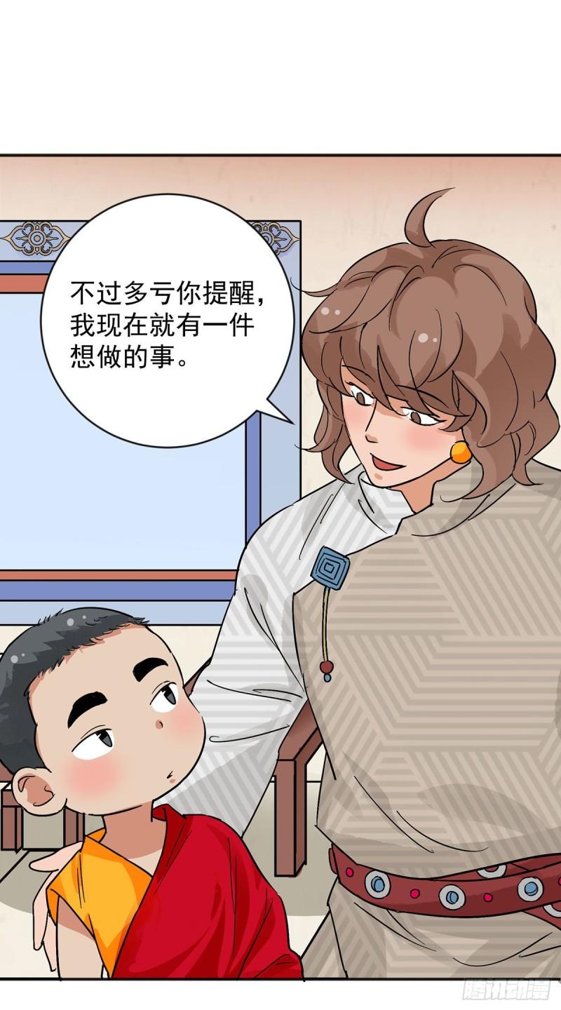 雪山·草地·传说少年登巴的故事漫画,第156话 最强二代（一）13图