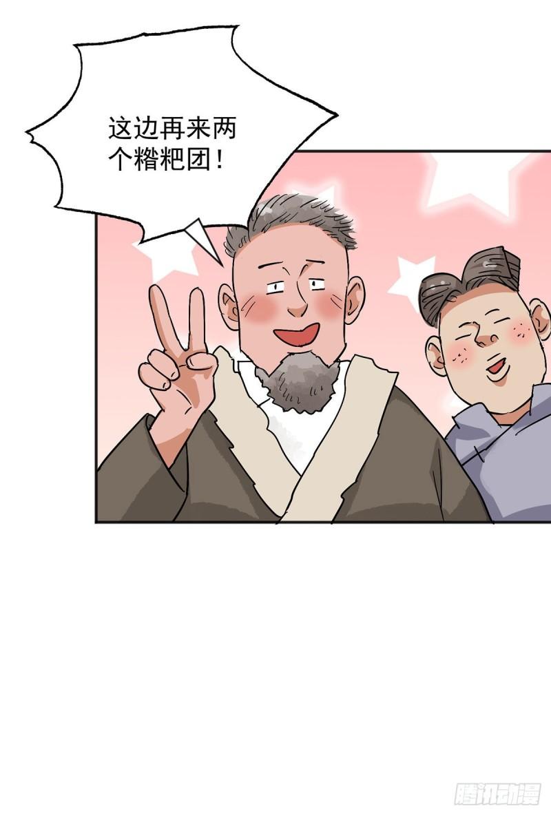 雪山·草地·传说少年登巴的故事漫画,第156话 最强二代（一）17图