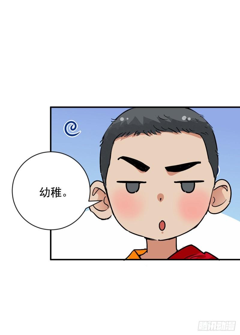 雪山·草地·传说少年登巴的故事漫画,第156话 最强二代（一）7图