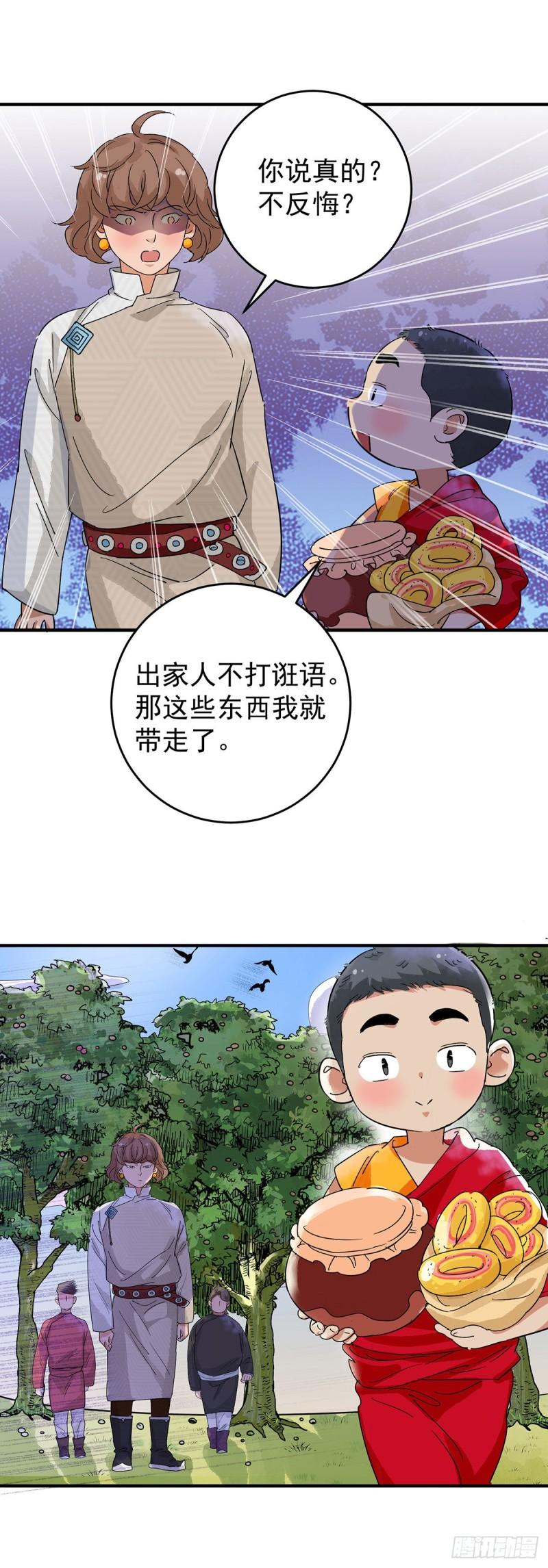 雪山·草地·传说少年登巴的故事漫画,第160话 最强二代（五）2图