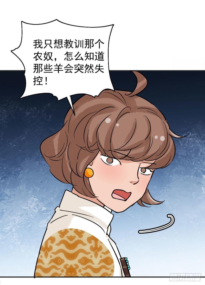 雪山·草地·传说少年登巴的故事漫画,第163话 最强二代（八）24图