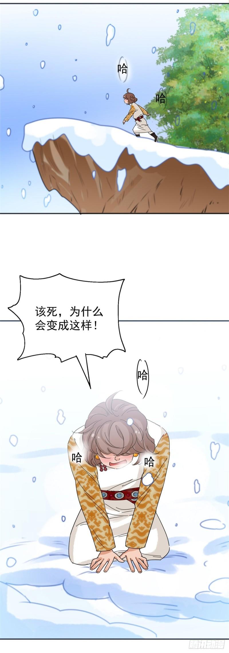 雪山·草地·传说少年登巴的故事漫画,第164话 最强二代（九）21图