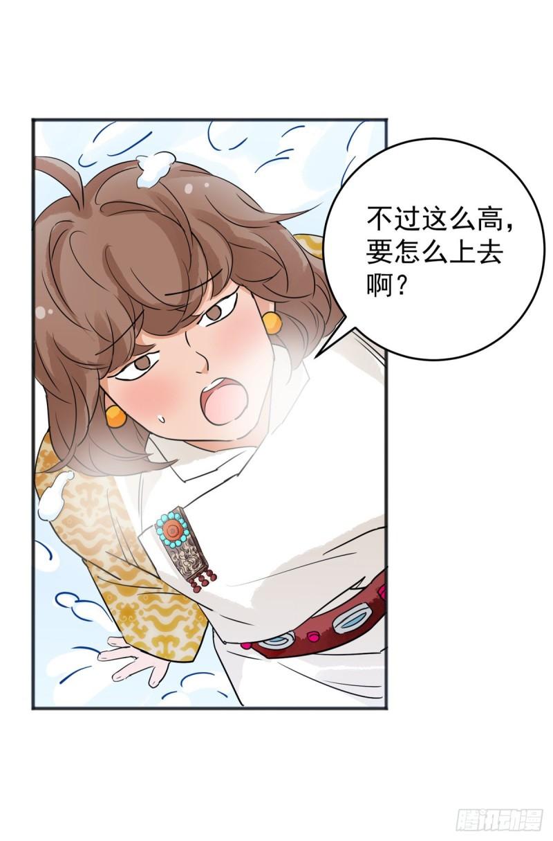 雪山·草地·传说少年登巴的故事漫画,第165话 最强二代（十）26图