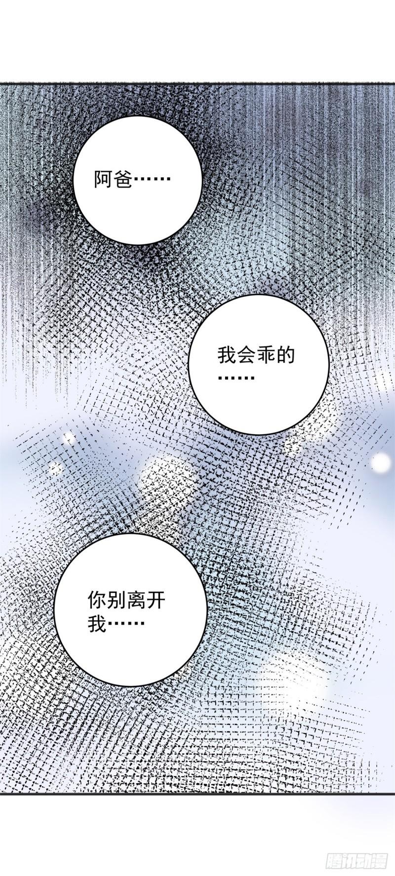 雪山·草地·传说少年登巴的故事漫画,第165话 最强二代（十）22图