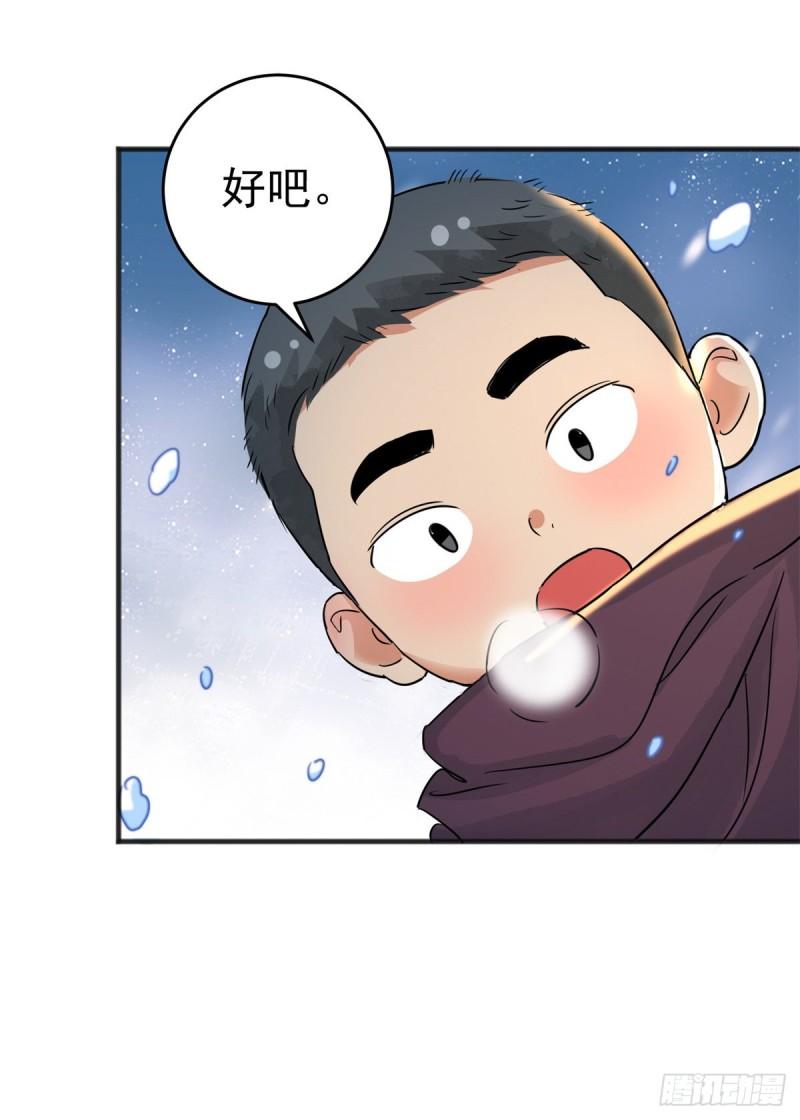 雪山·草地·传说少年登巴的故事漫画,第166话 最强二代（十一）13图