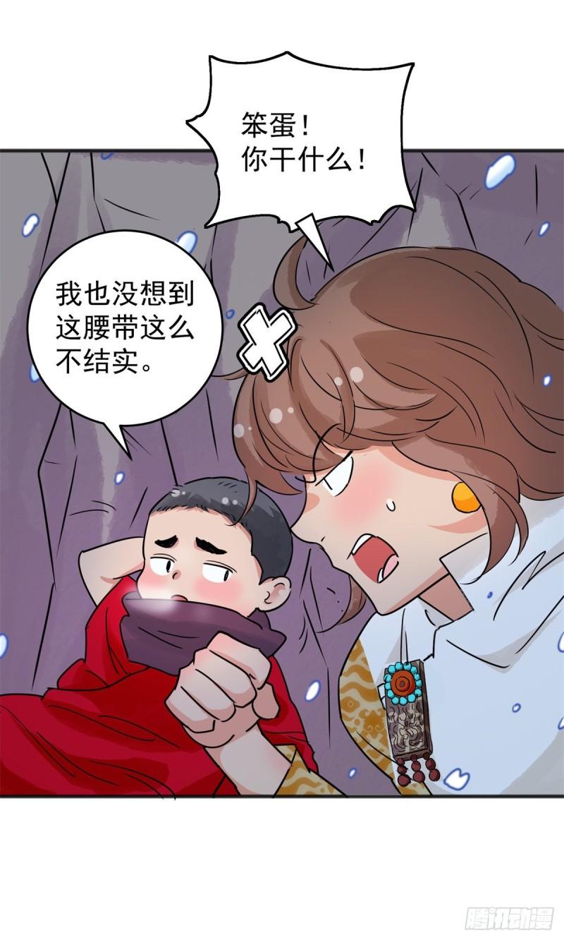 雪山·草地·传说少年登巴的故事漫画,第166话 最强二代（十一）25图