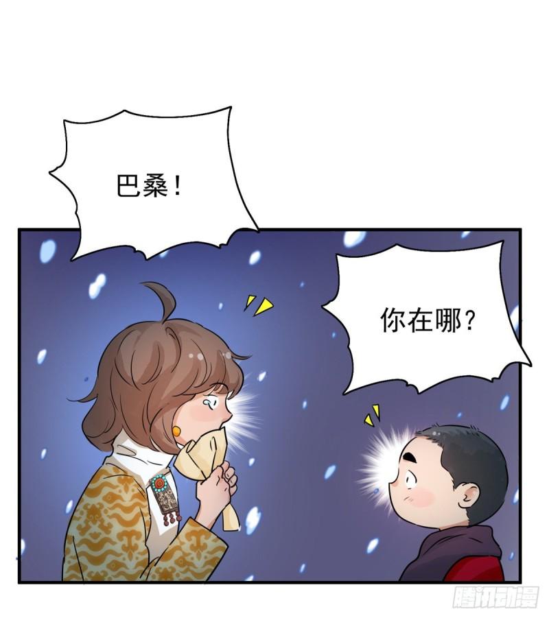 雪山·草地·传说少年登巴的故事漫画,第167话 最强二代（十二）33图