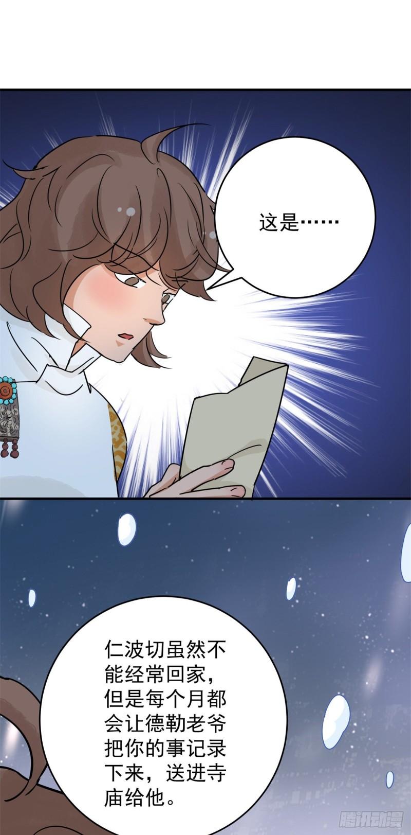 雪山·草地·传说少年登巴的故事漫画,第167话 最强二代（十二）28图