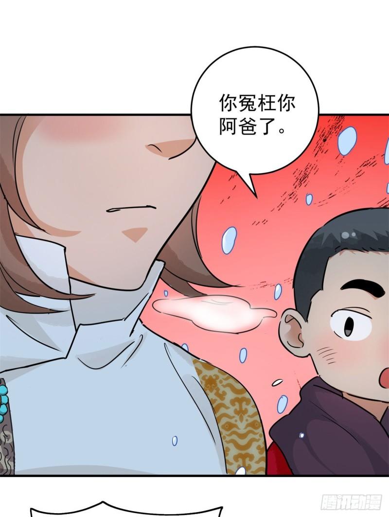 雪山·草地·传说少年登巴的故事漫画,第167话 最强二代（十二）14图