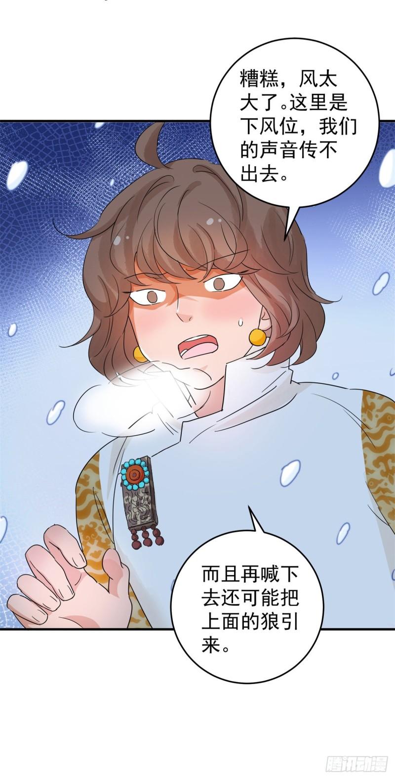 雪山·草地·传说少年登巴的故事漫画,第168话 最强二代（十三）4图