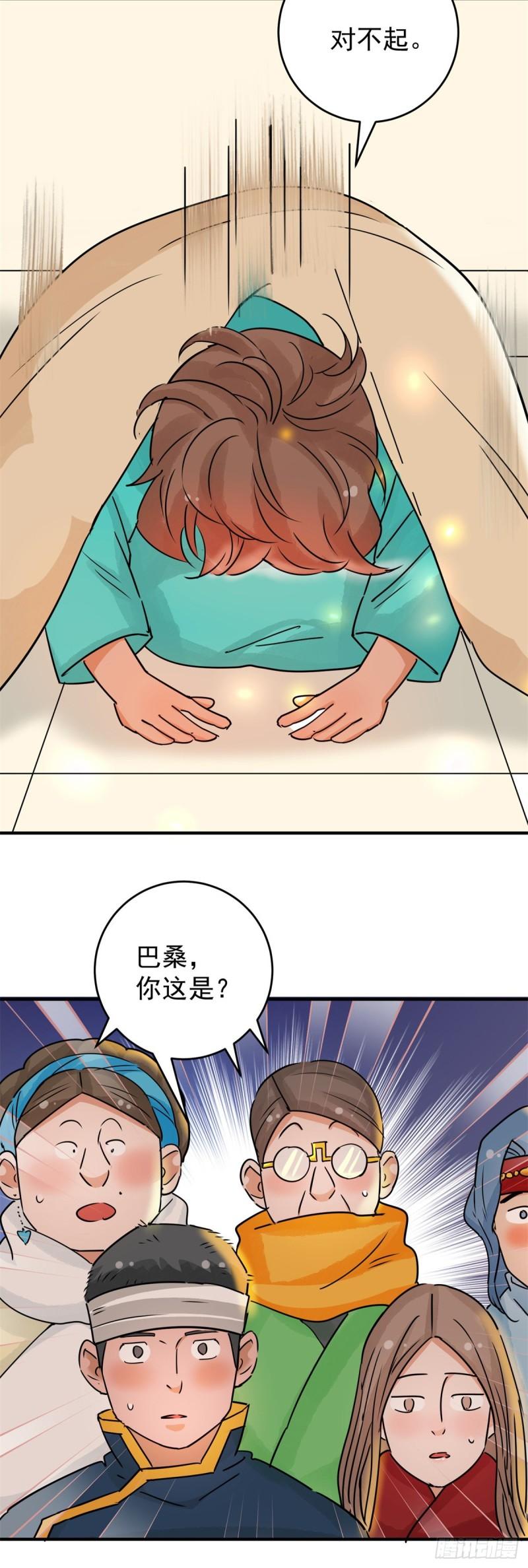 雪山·草地·传说少年登巴的故事漫画,第168话 最强二代（十三）22图