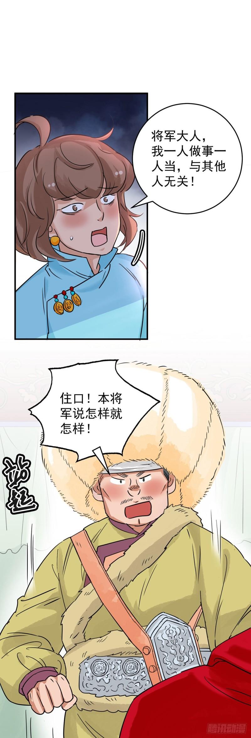 雪山·草地·传说少年登巴的故事漫画,第169话 山南匪患（一）12图