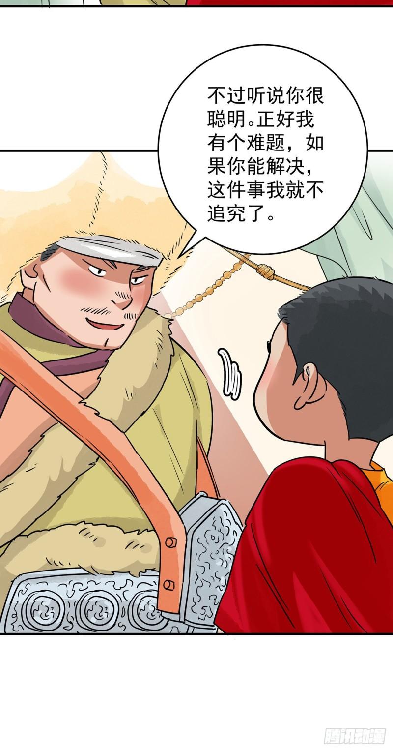 雪山·草地·传说少年登巴的故事漫画,第169话 山南匪患（一）13图