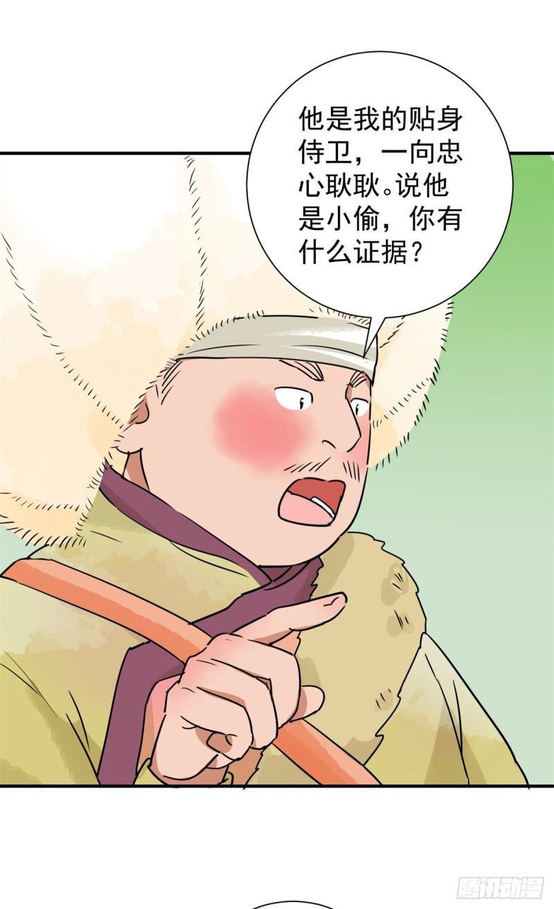 雪山·草地·传说少年登巴的故事漫画,第170话 山南匪患（二）2图