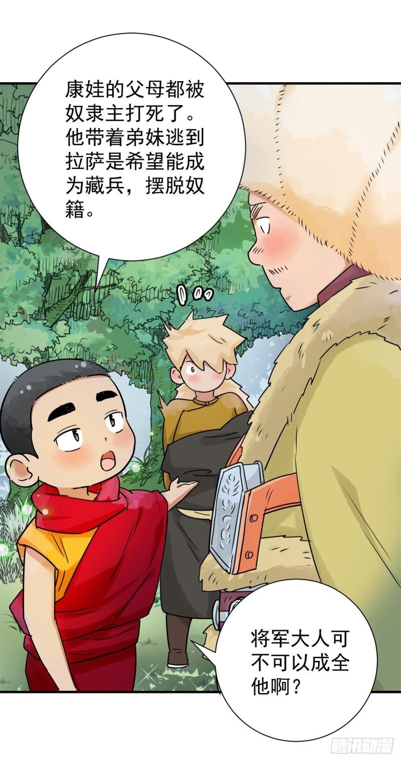 雪山·草地·传说少年登巴的故事漫画,第171话 山南匪患（三）15图