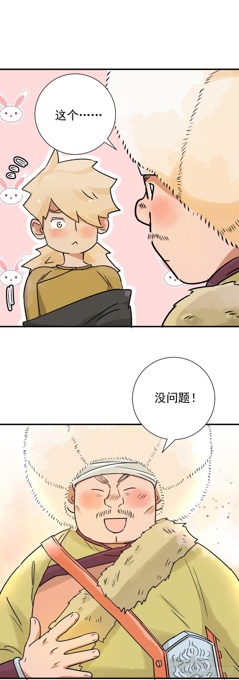 雪山·草地·传说少年登巴的故事漫画,第171话 山南匪患（三）16图