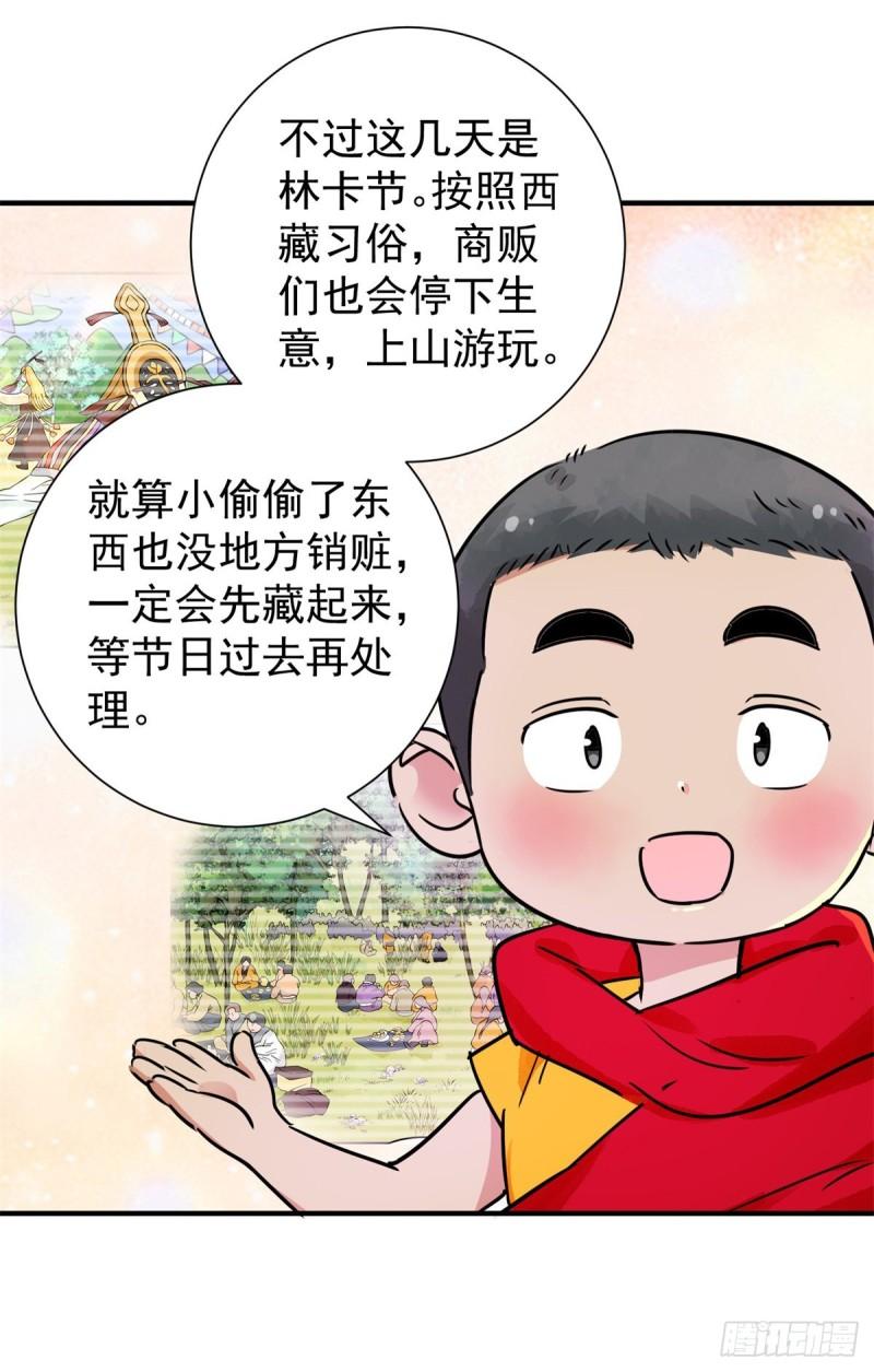 雪山·草地·传说少年登巴的故事漫画,第171话 山南匪患（三）6图