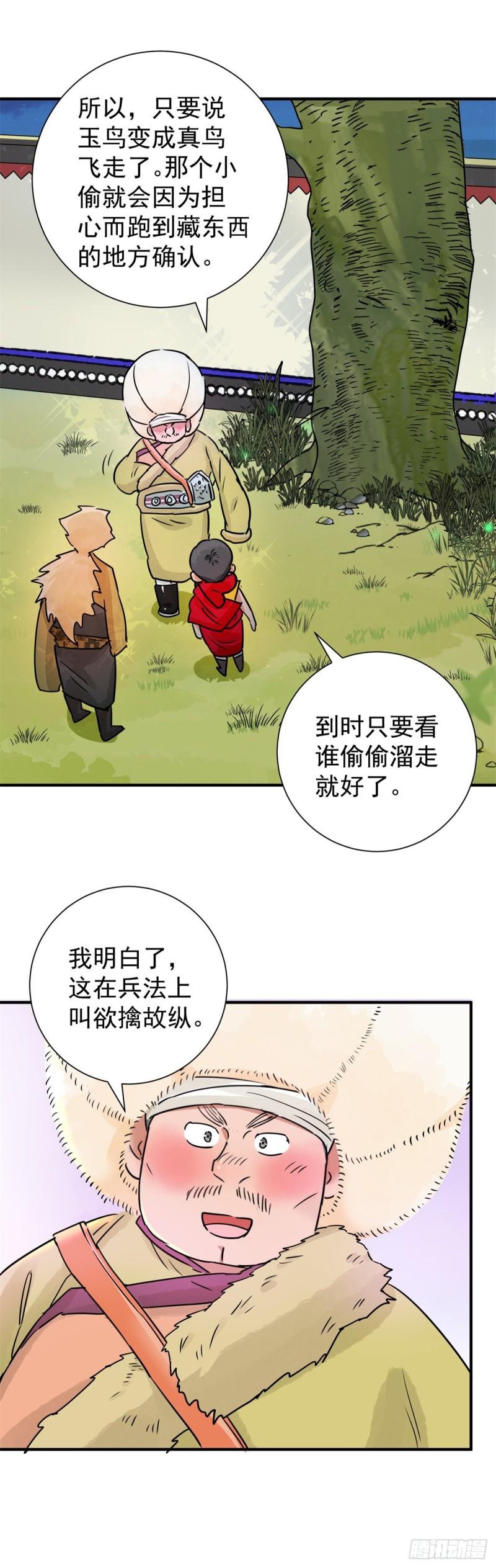 雪山·草地·传说少年登巴的故事漫画,第171话 山南匪患（三）7图