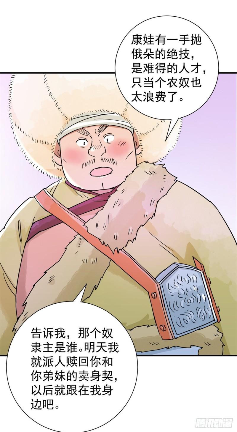 雪山·草地·传说少年登巴的故事漫画,第171话 山南匪患（三）19图