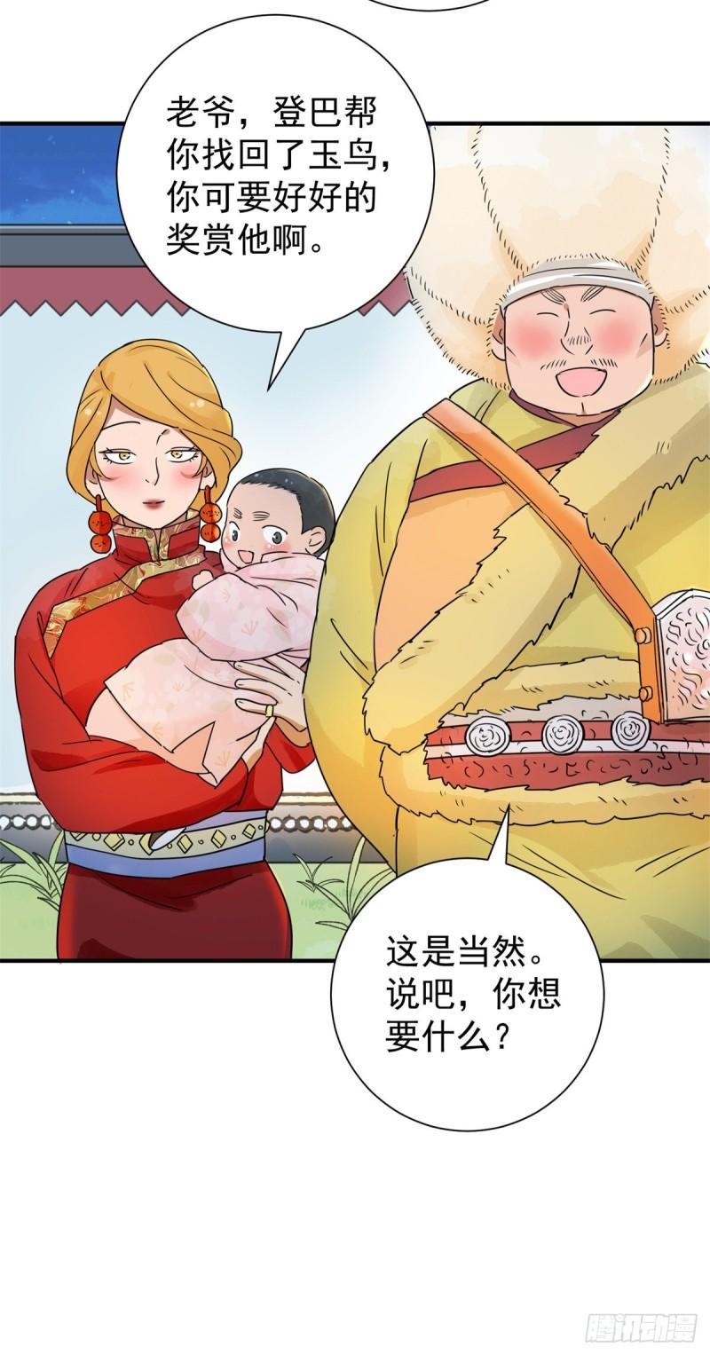 雪山·草地·传说少年登巴的故事漫画,第171话 山南匪患（三）13图