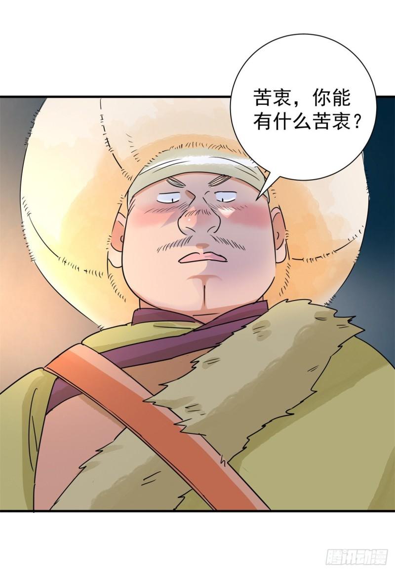 雪山·草地·传说少年登巴的故事漫画,第171话 山南匪患（三）24图