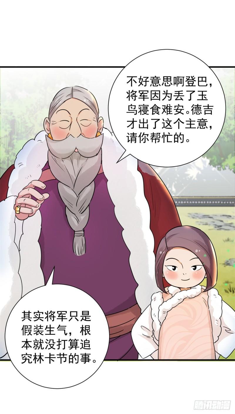 雪山·草地·传说少年登巴的故事漫画,第171话 山南匪患（三）10图