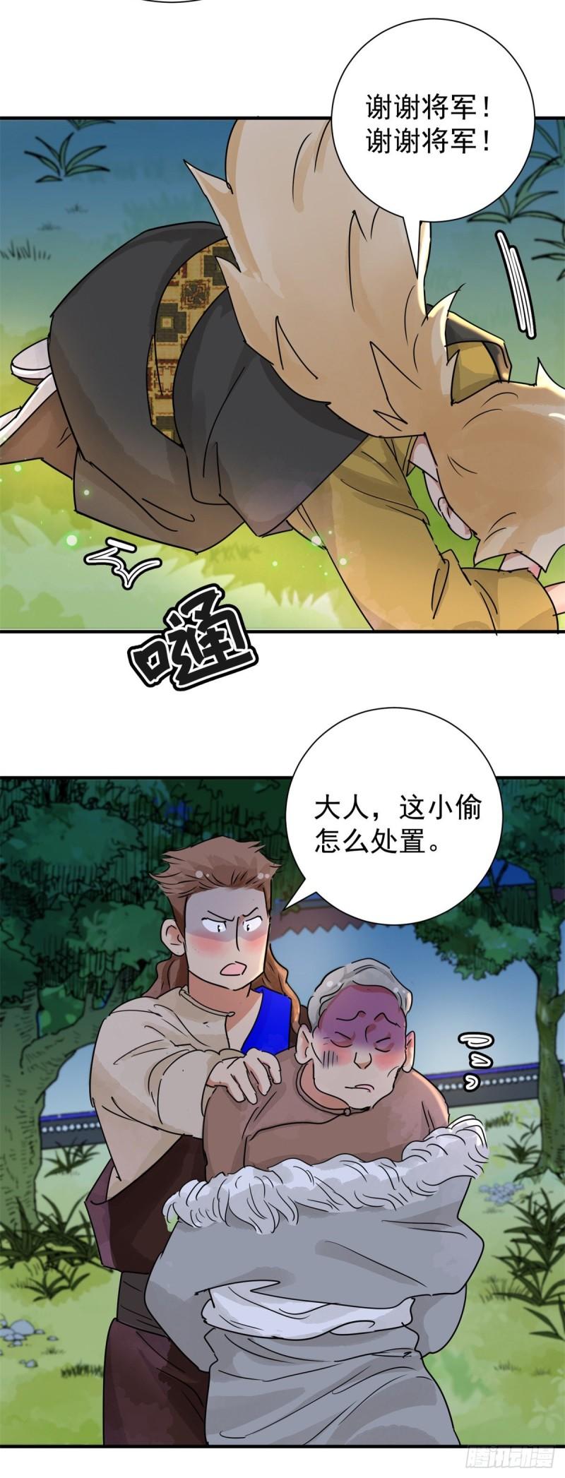 雪山·草地·传说少年登巴的故事漫画,第171话 山南匪患（三）20图