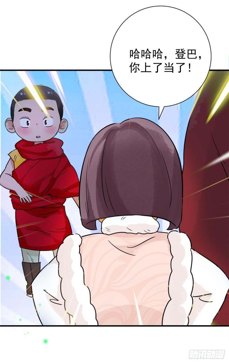 雪山·草地·传说少年登巴的故事漫画,第171话 山南匪患（三）9图