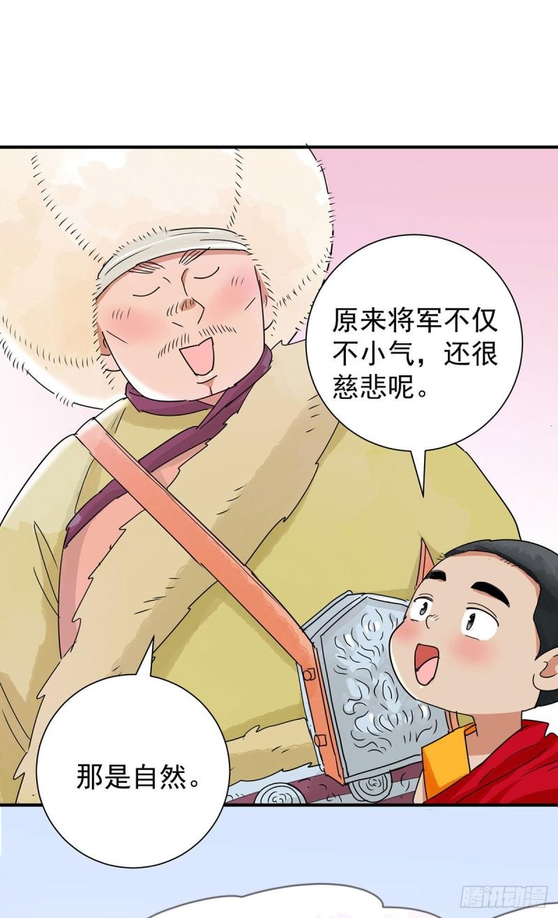 雪山·草地·传说少年登巴的故事漫画,第172话 山南匪患（四）5图