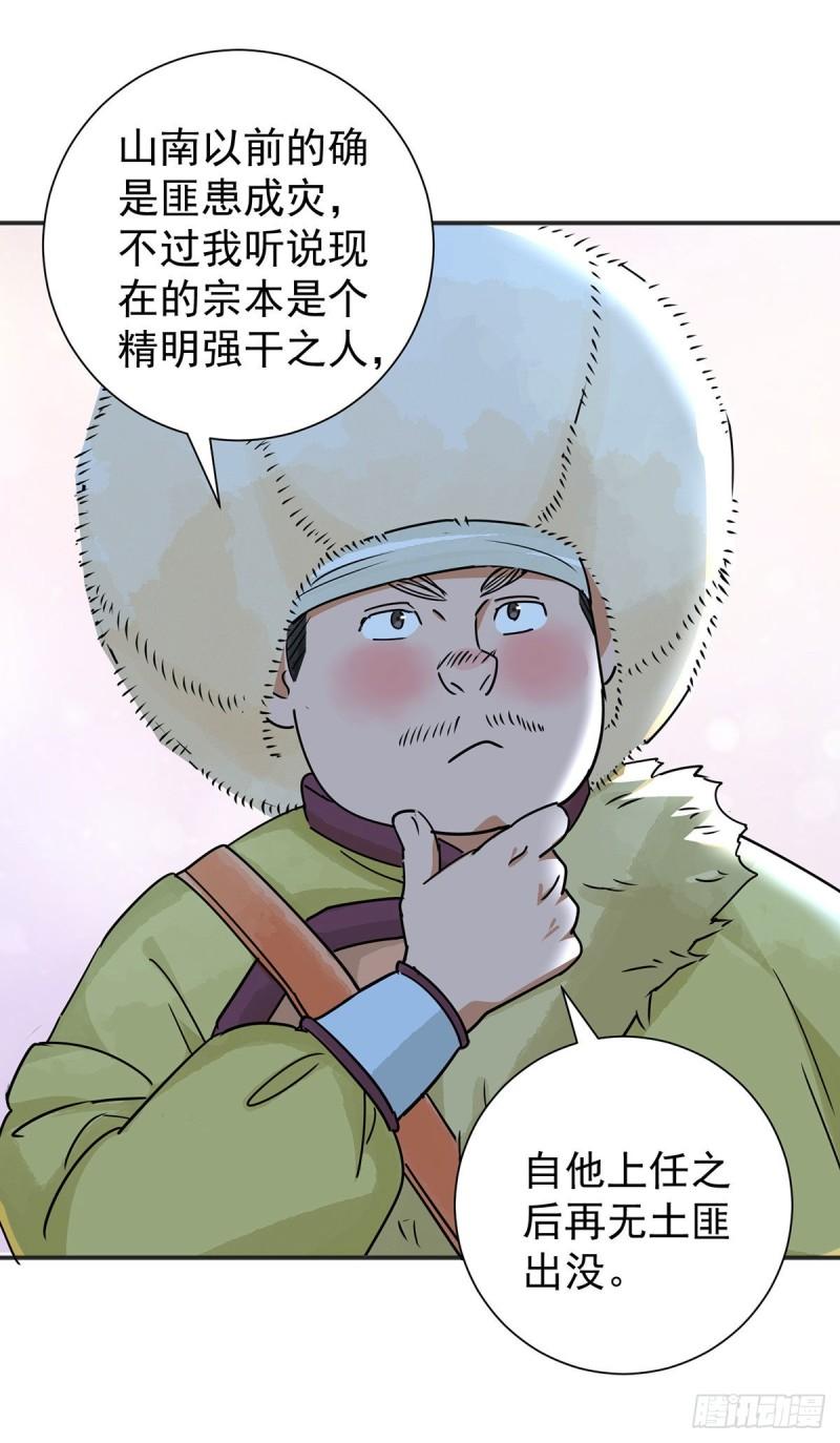 雪山·草地·传说少年登巴的故事漫画,第172话 山南匪患（四）2图