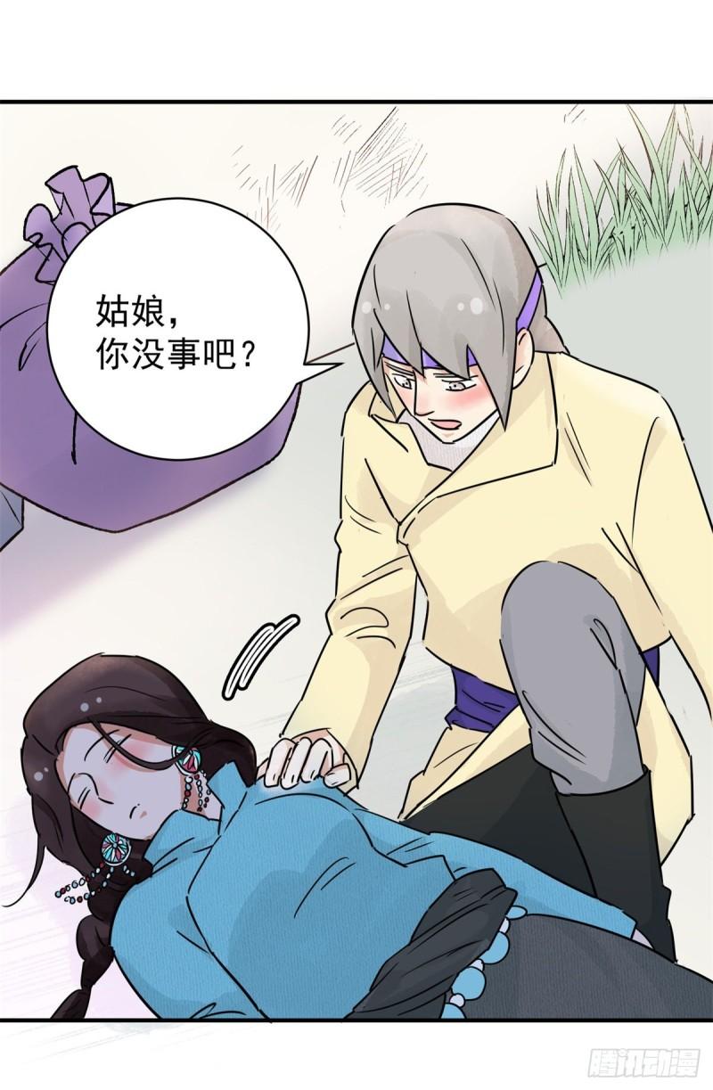 雪山·草地·传说少年登巴的故事漫画,第173话 山南匪患（五）11图