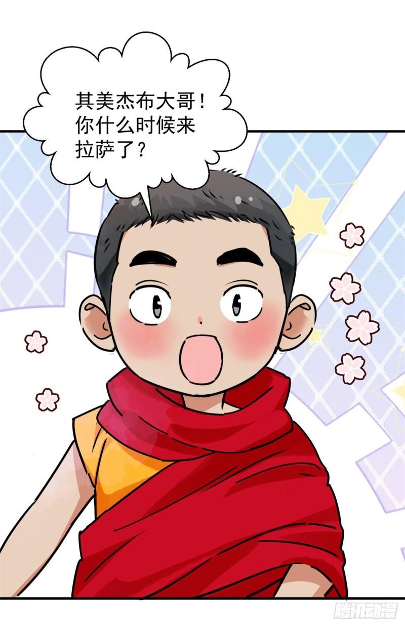 雪山·草地·传说少年登巴的故事漫画,第173话 山南匪患（五）15图